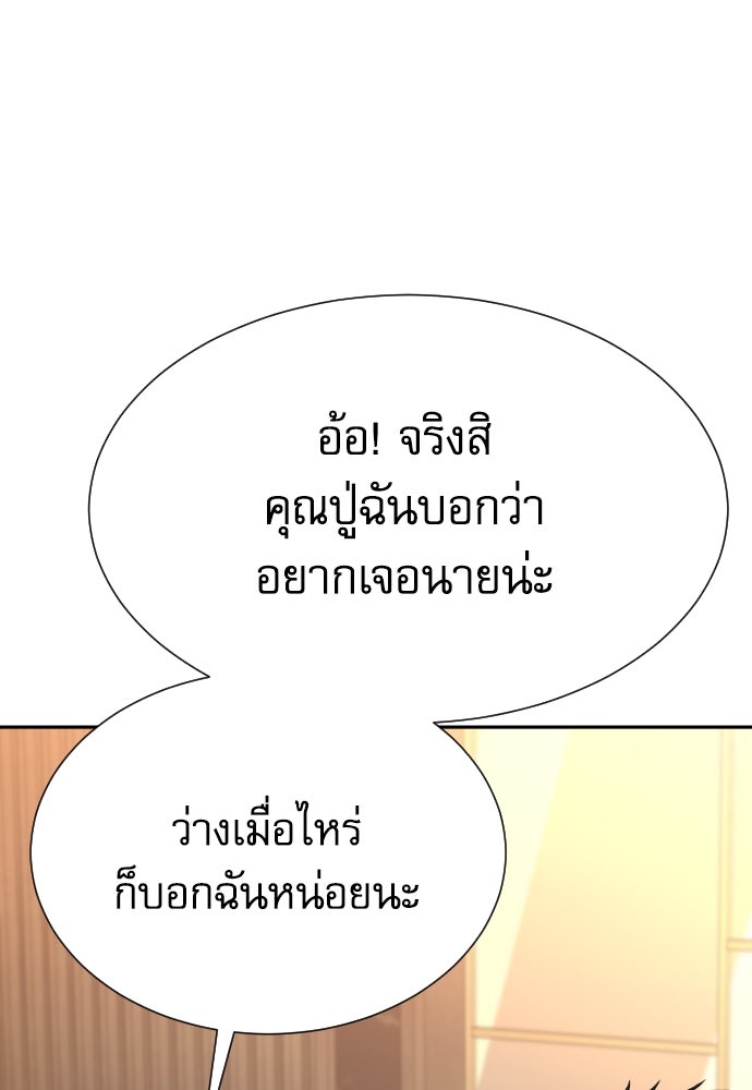 หลานอัจฉริยะของราชาเงินกู้ - หน้า 19