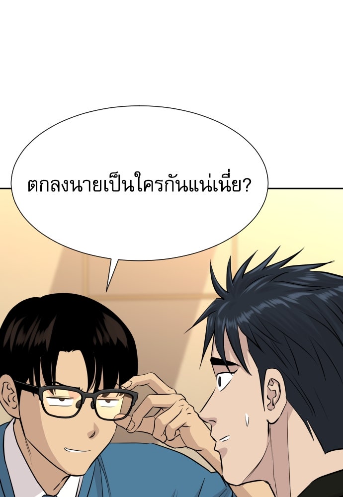 หลานอัจฉริยะของราชาเงินกู้ - หน้า 23