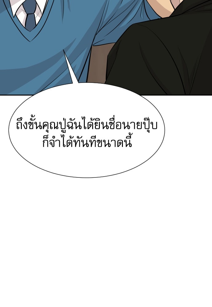 หลานอัจฉริยะของราชาเงินกู้ - หน้า 24