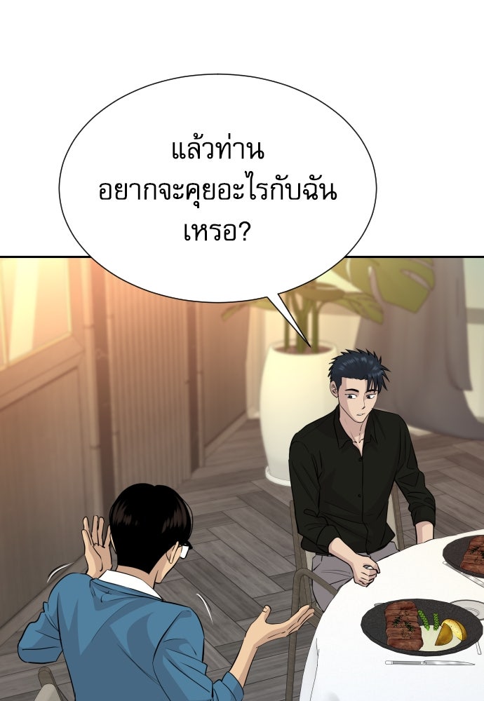 หลานอัจฉริยะของราชาเงินกู้ - หน้า 25