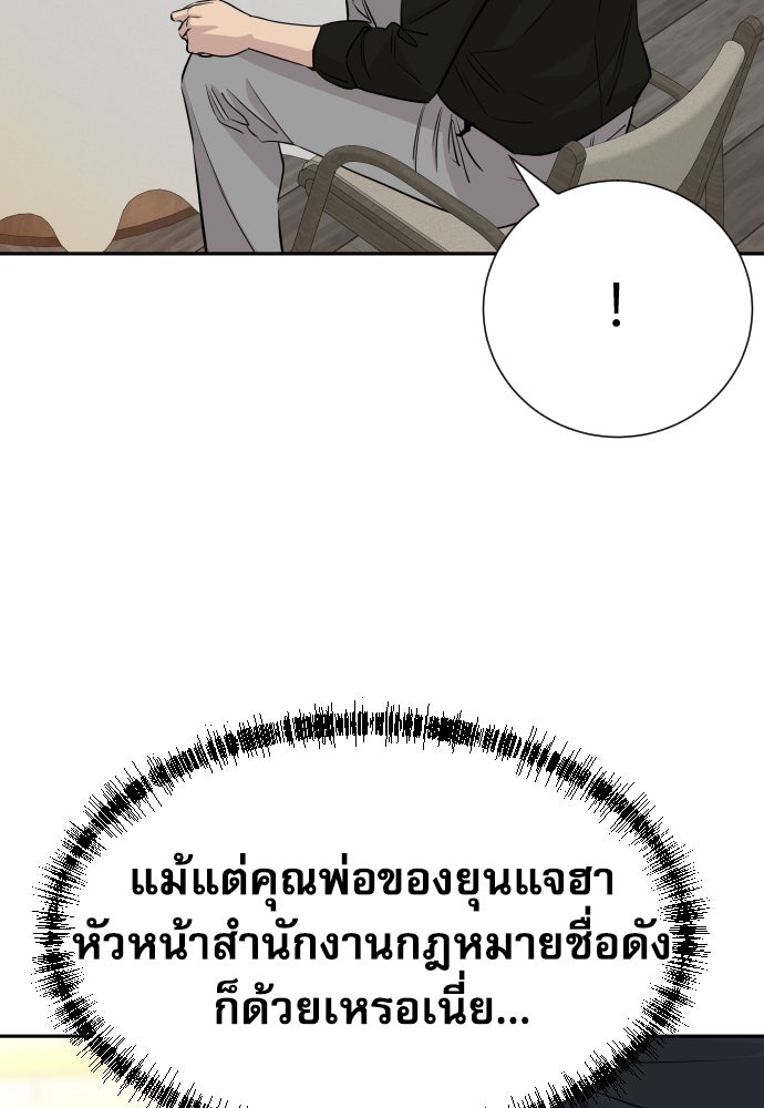 หลานอัจฉริยะของราชาเงินกู้ - หน้า 28