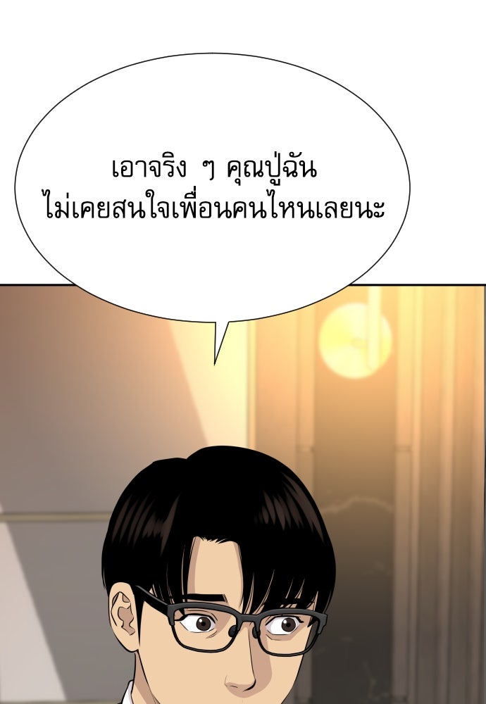 หลานอัจฉริยะของราชาเงินกู้ - หน้า 41