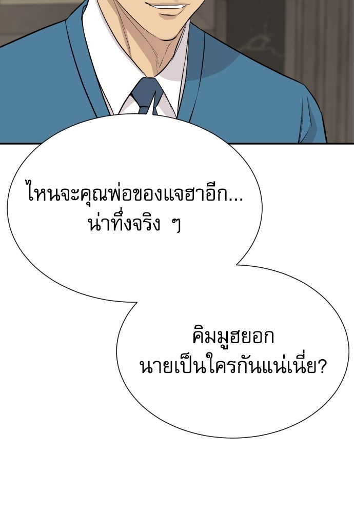 หลานอัจฉริยะของราชาเงินกู้ - หน้า 42