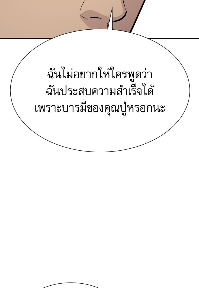 หลานอัจฉริยะของราชาเงินกู้ - หน้า 49