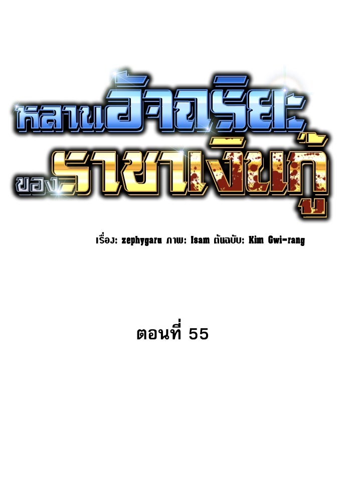 หลานอัจฉริยะของราชาเงินกู้ - หน้า 58