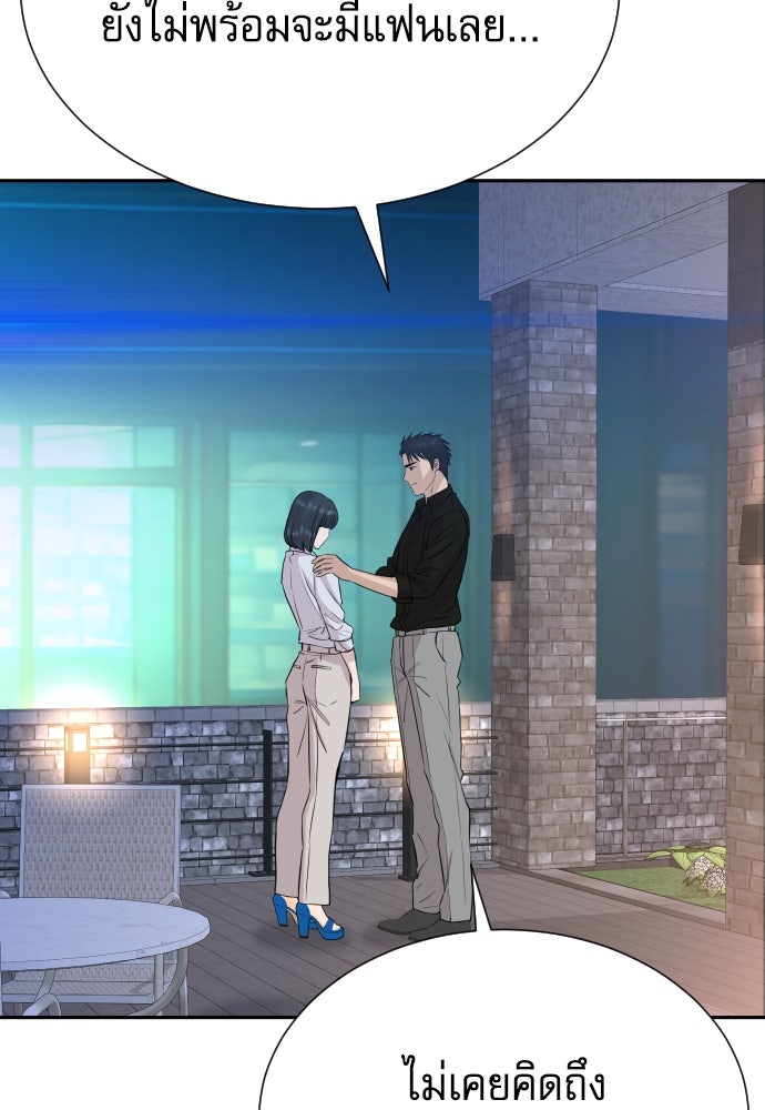 หลานอัจฉริยะของราชาเงินกู้ - หน้า 81