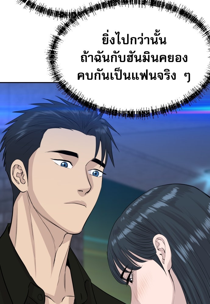 หลานอัจฉริยะของราชาเงินกู้ - หน้า 83