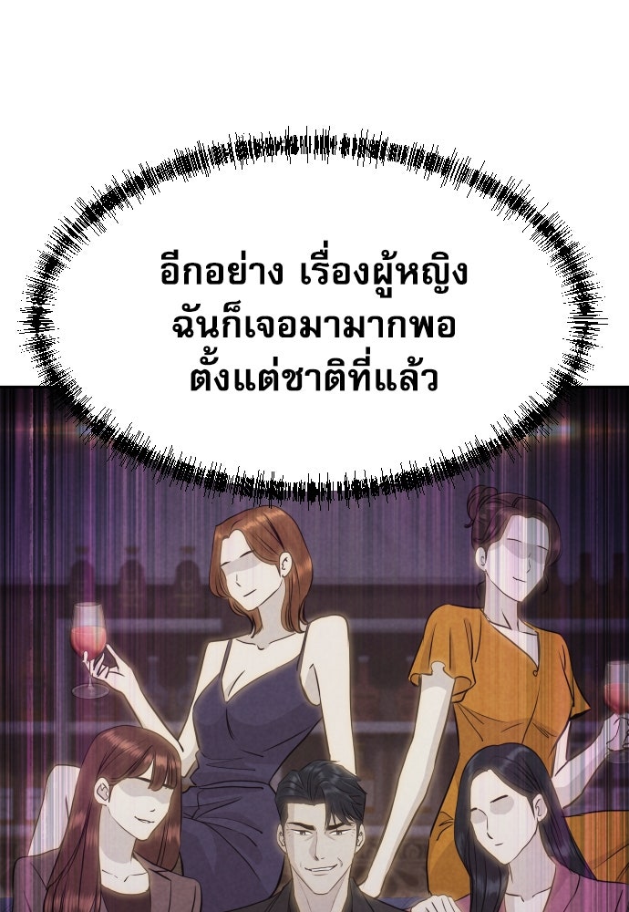 หลานอัจฉริยะของราชาเงินกู้ - หน้า 85