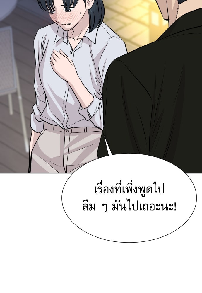 หลานอัจฉริยะของราชาเงินกู้ - หน้า 88