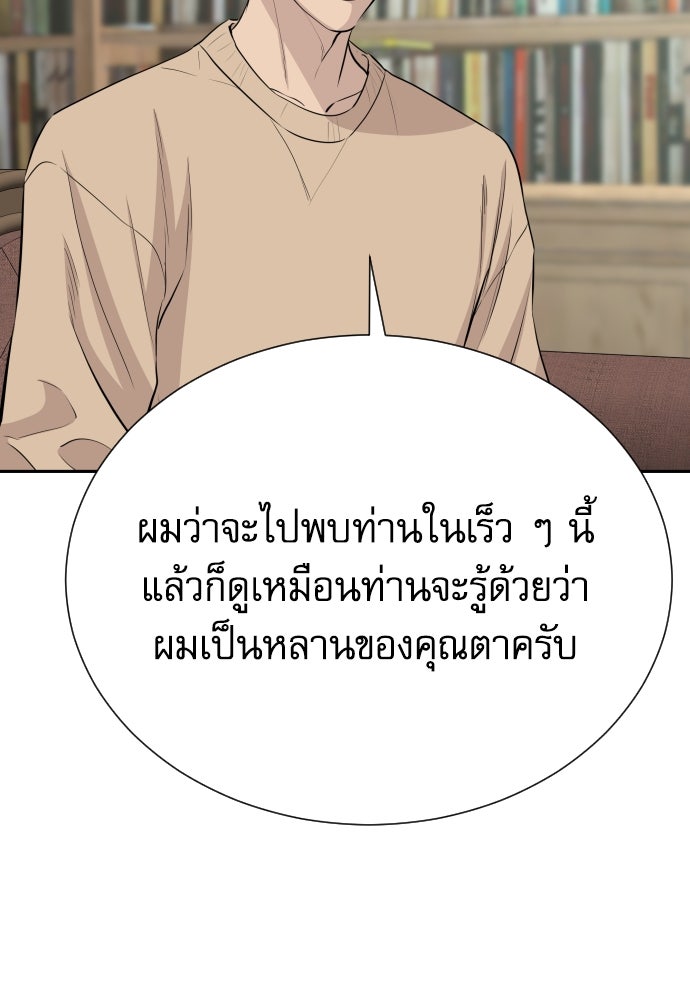 หลานอัจฉริยะของราชาเงินกู้ - หน้า 98