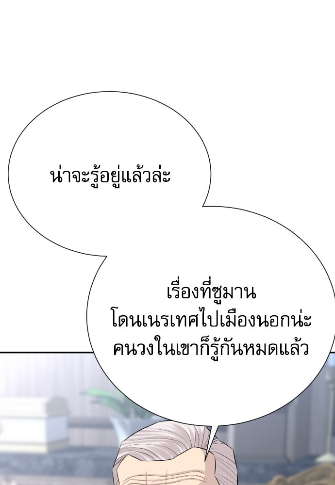 หลานอัจฉริยะของราชาเงินกู้ - หน้า 99