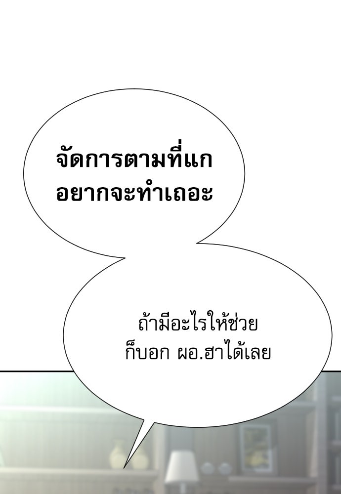หลานอัจฉริยะของราชาเงินกู้ - หน้า 102