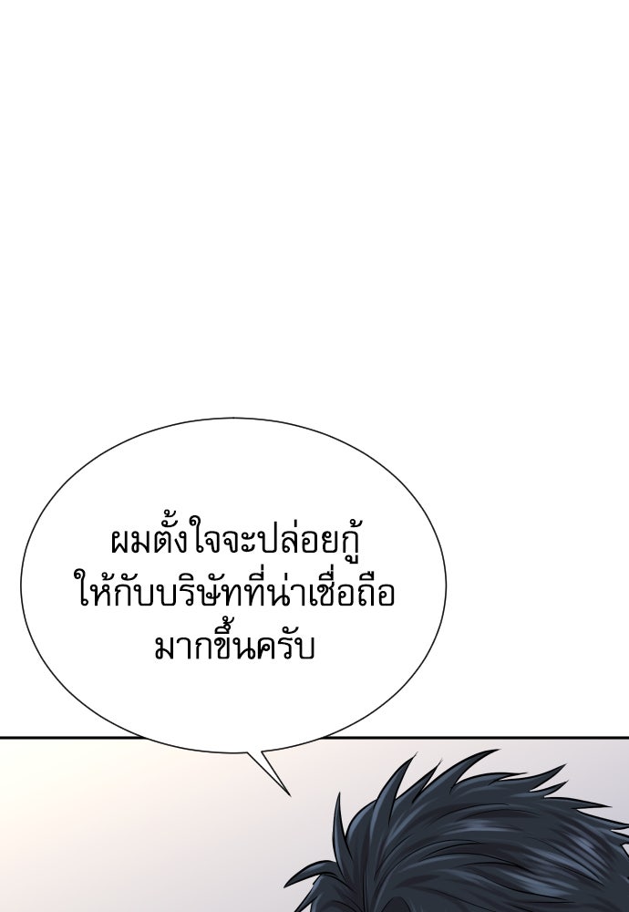 หลานอัจฉริยะของราชาเงินกู้ - หน้า 106