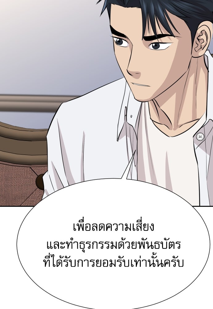 หลานอัจฉริยะของราชาเงินกู้ - หน้า 107