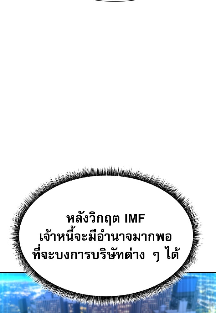 หลานอัจฉริยะของราชาเงินกู้ - หน้า 108