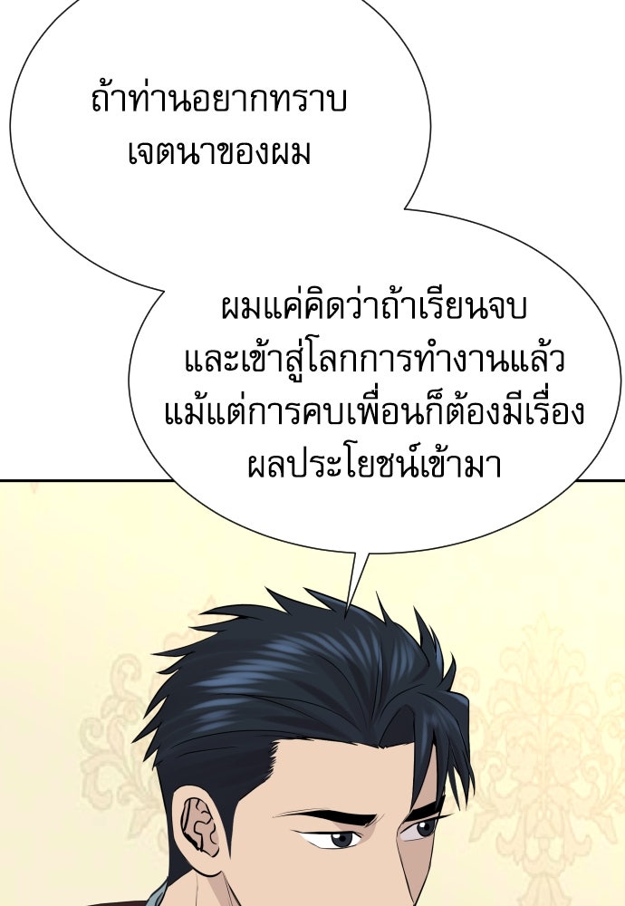 หลานอัจฉริยะของราชาเงินกู้ - หน้า 11