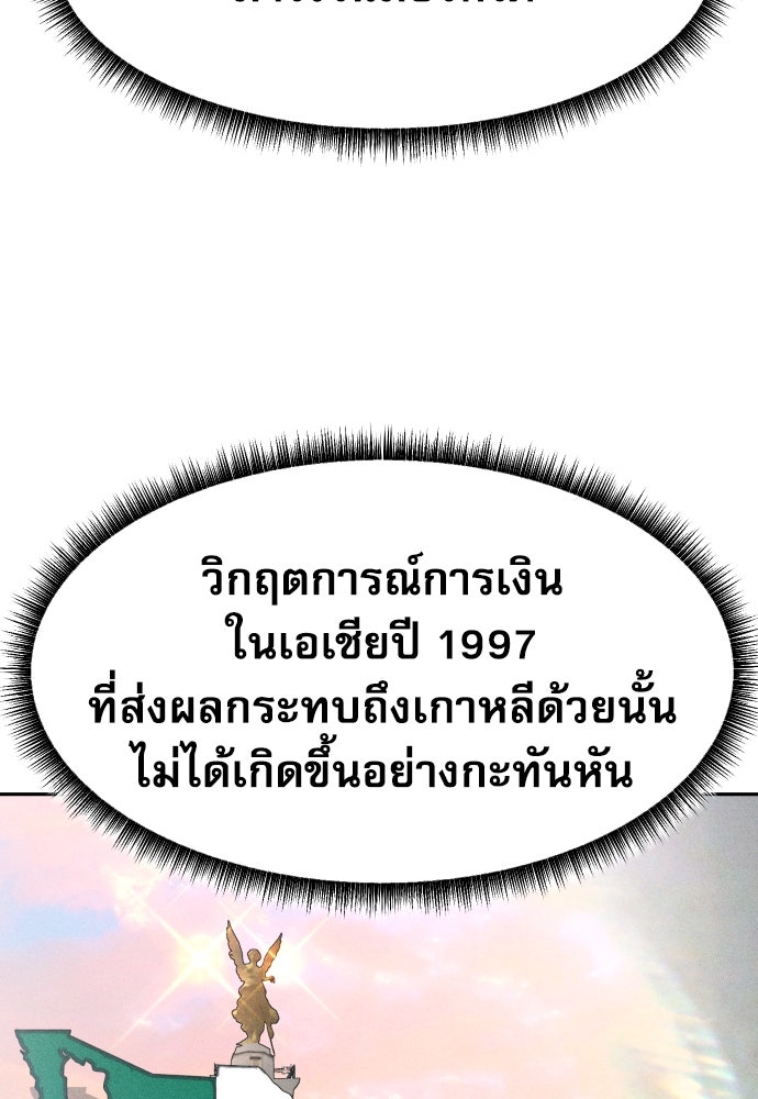 หลานอัจฉริยะของราชาเงินกู้ - หน้า 110