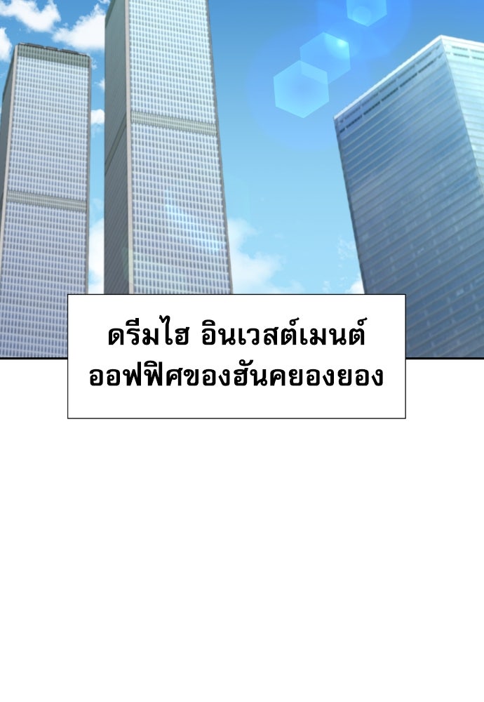 หลานอัจฉริยะของราชาเงินกู้ - หน้า 113