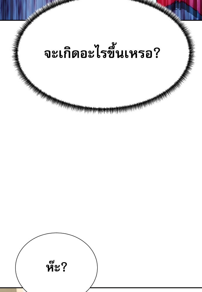 หลานอัจฉริยะของราชาเงินกู้ - หน้า 125