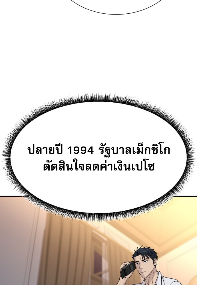 หลานอัจฉริยะของราชาเงินกู้ - หน้า 127