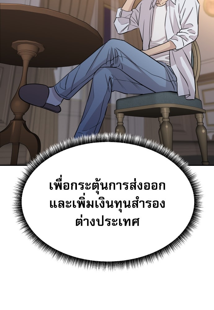 หลานอัจฉริยะของราชาเงินกู้ - หน้า 128