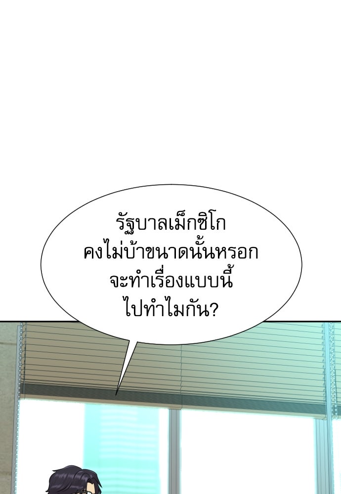 หลานอัจฉริยะของราชาเงินกู้ - หน้า 129