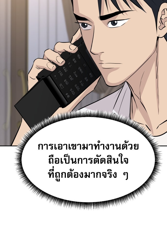 หลานอัจฉริยะของราชาเงินกู้ - หน้า 137