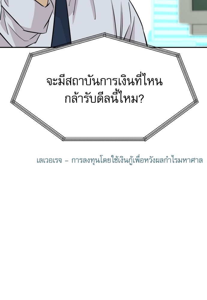 หลานอัจฉริยะของราชาเงินกู้ - หน้า 141