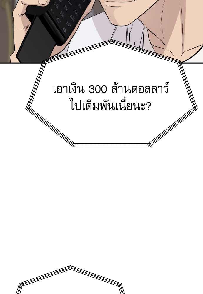 หลานอัจฉริยะของราชาเงินกู้ - หน้า 143