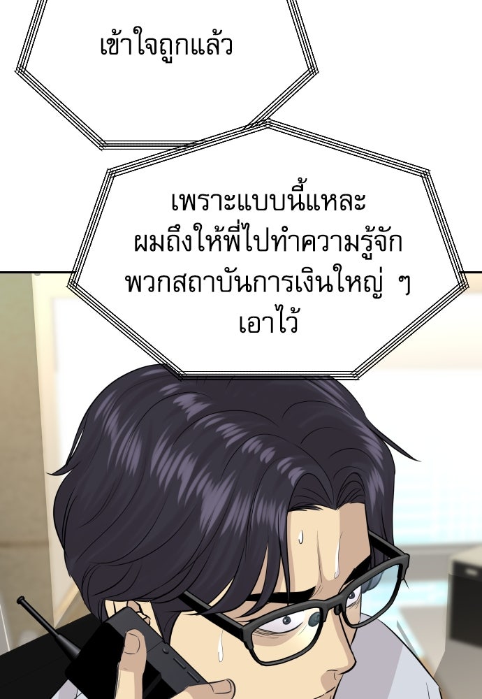 หลานอัจฉริยะของราชาเงินกู้ - หน้า 144