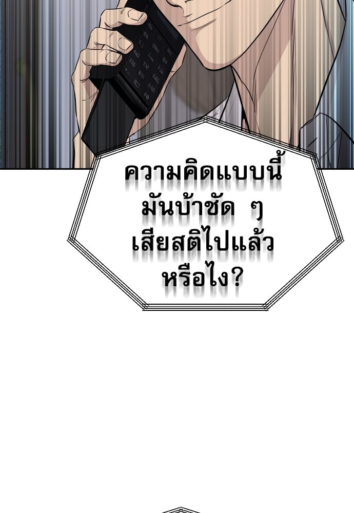 หลานอัจฉริยะของราชาเงินกู้ - หน้า 147