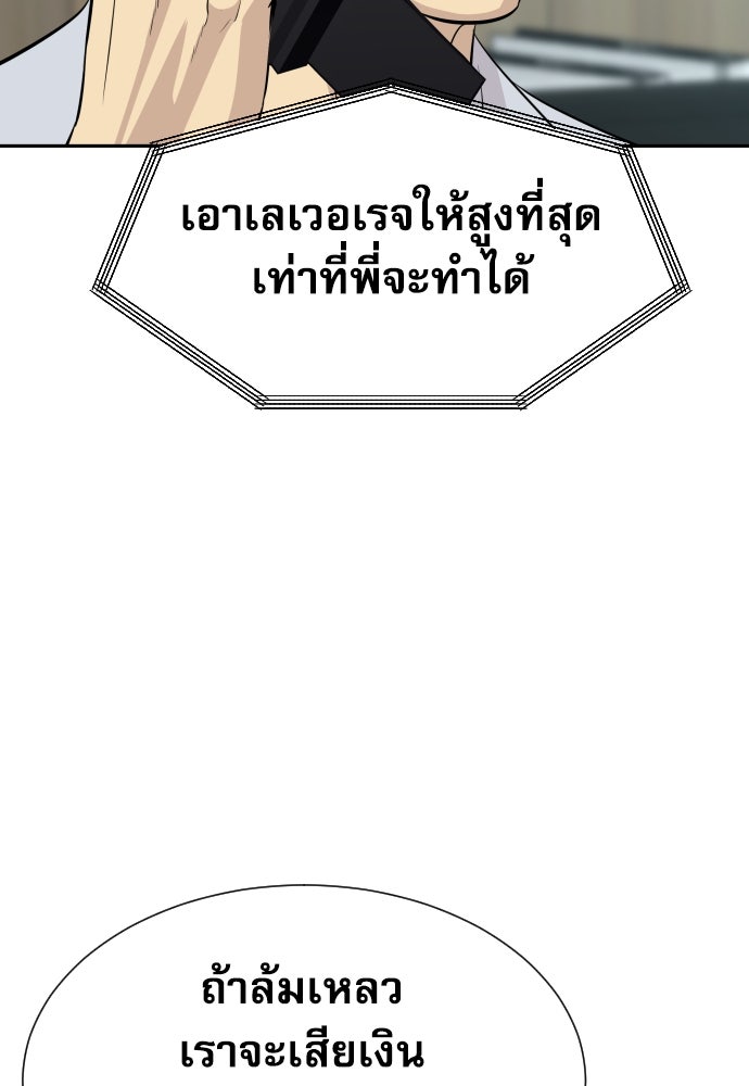 หลานอัจฉริยะของราชาเงินกู้ - หน้า 149
