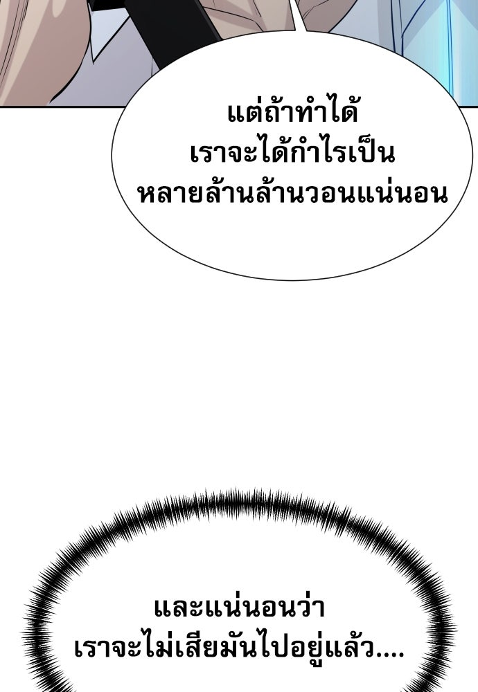 หลานอัจฉริยะของราชาเงินกู้ - หน้า 151