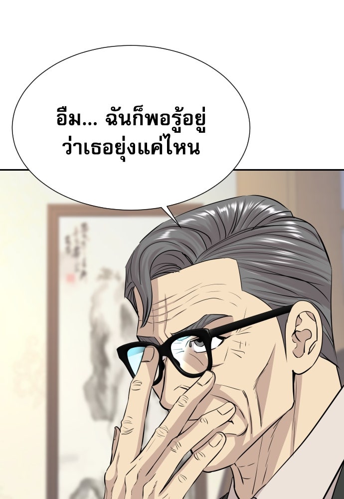 หลานอัจฉริยะของราชาเงินกู้ - หน้า 17