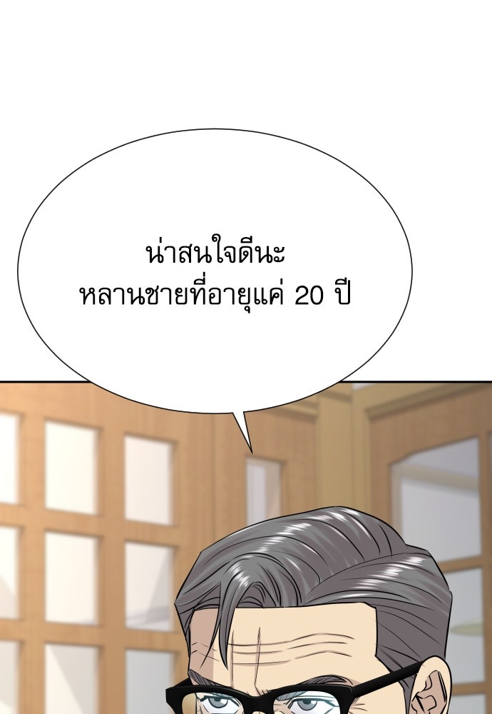หลานอัจฉริยะของราชาเงินกู้ - หน้า 22