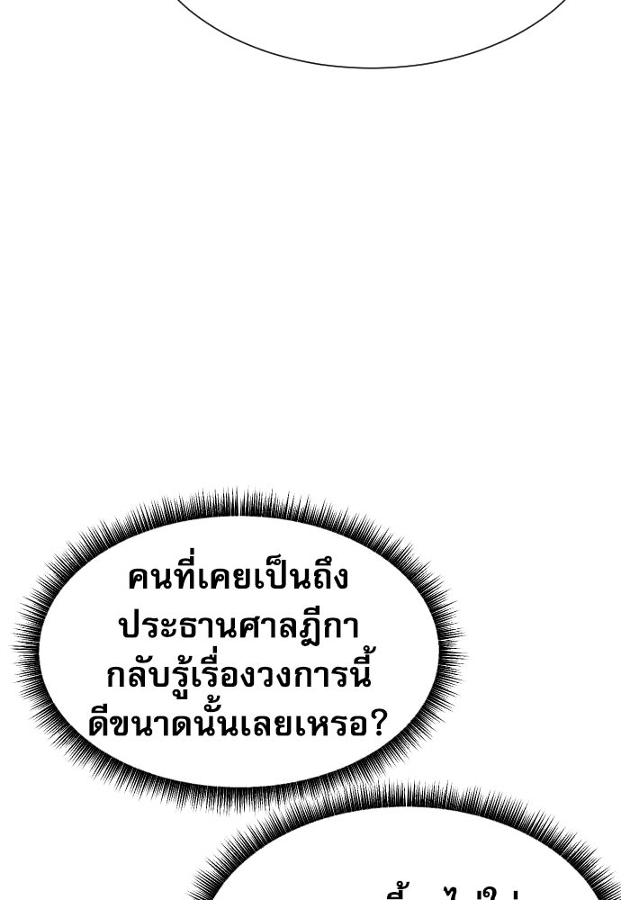 หลานอัจฉริยะของราชาเงินกู้ - หน้า 24