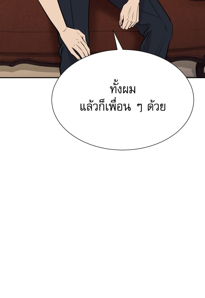 หลานอัจฉริยะของราชาเงินกู้ - หน้า 30