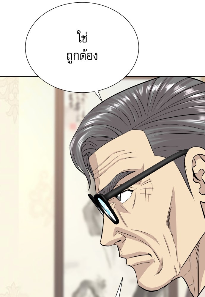 หลานอัจฉริยะของราชาเงินกู้ - หน้า 31