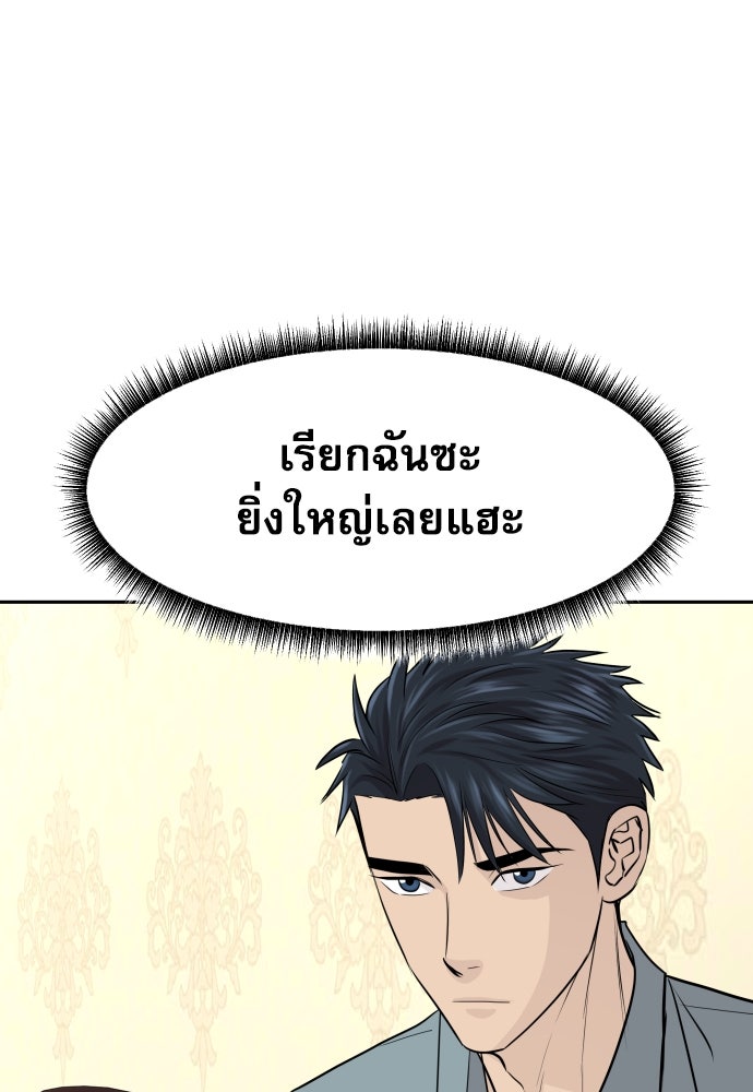 หลานอัจฉริยะของราชาเงินกู้ - หน้า 35