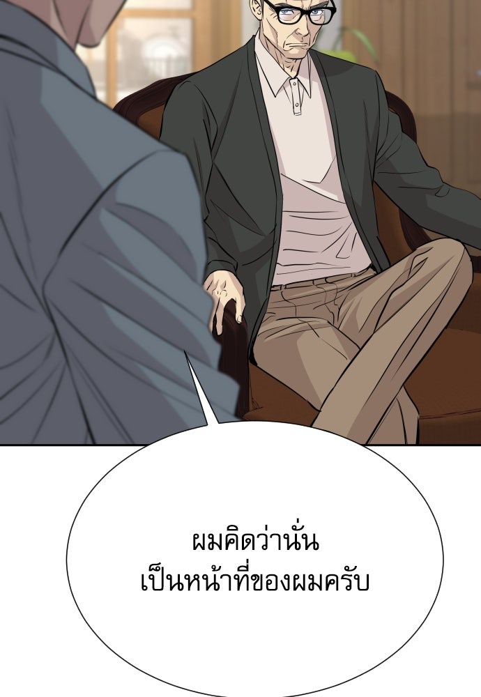 หลานอัจฉริยะของราชาเงินกู้ - หน้า 49
