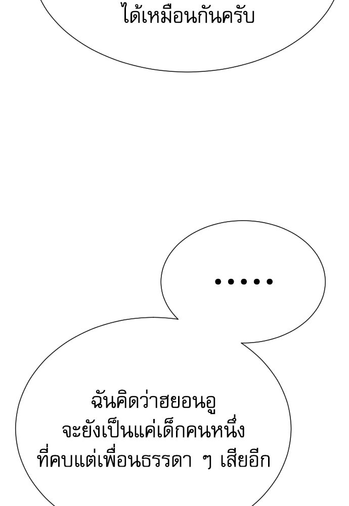 หลานอัจฉริยะของราชาเงินกู้ - หน้า 55