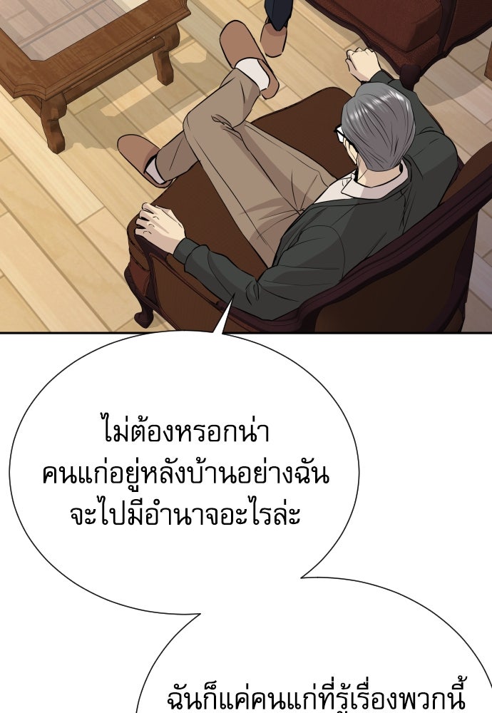 หลานอัจฉริยะของราชาเงินกู้ - หน้า 59