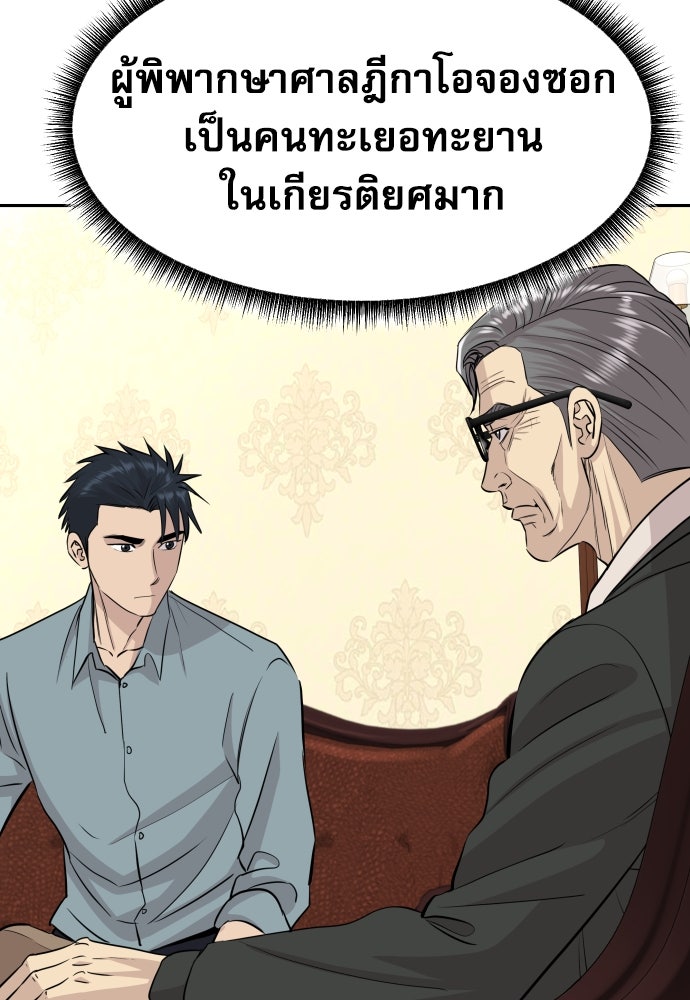 หลานอัจฉริยะของราชาเงินกู้ - หน้า 61