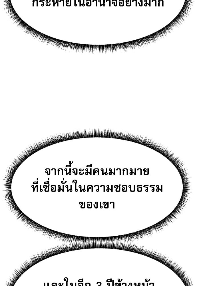 หลานอัจฉริยะของราชาเงินกู้ - หน้า 65