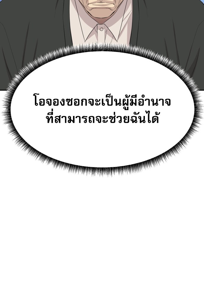หลานอัจฉริยะของราชาเงินกู้ - หน้า 67