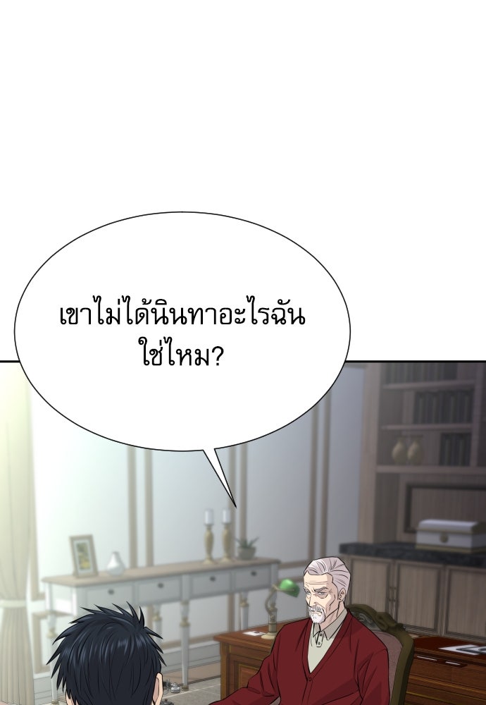 หลานอัจฉริยะของราชาเงินกู้ - หน้า 72