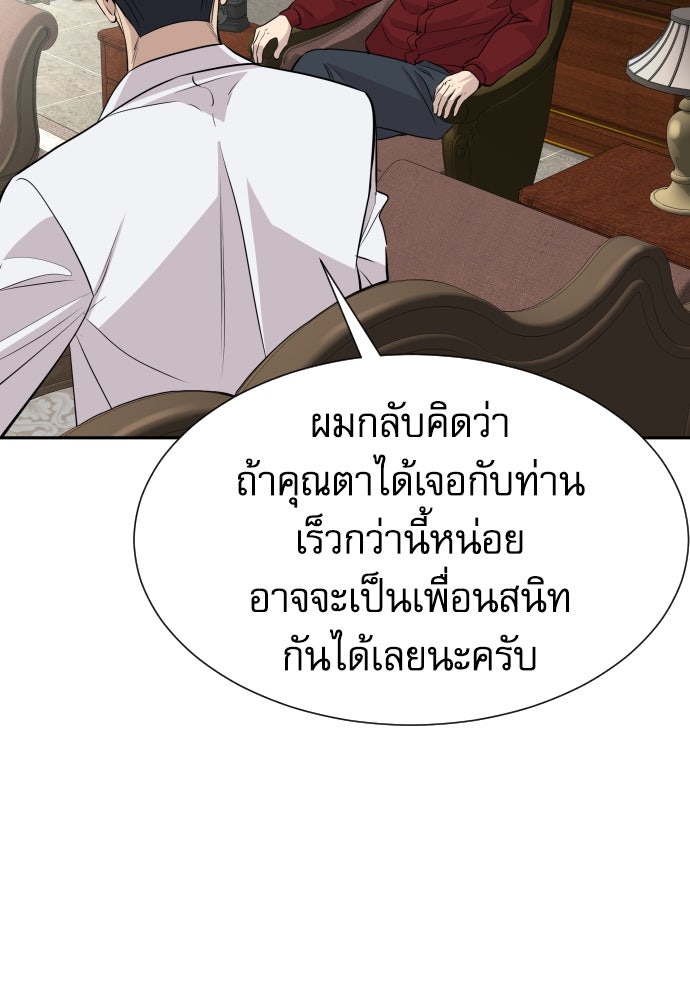หลานอัจฉริยะของราชาเงินกู้ - หน้า 73