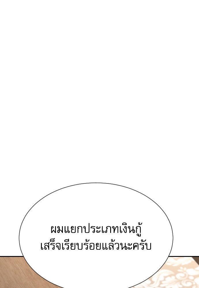 หลานอัจฉริยะของราชาเงินกู้ - หน้า 76