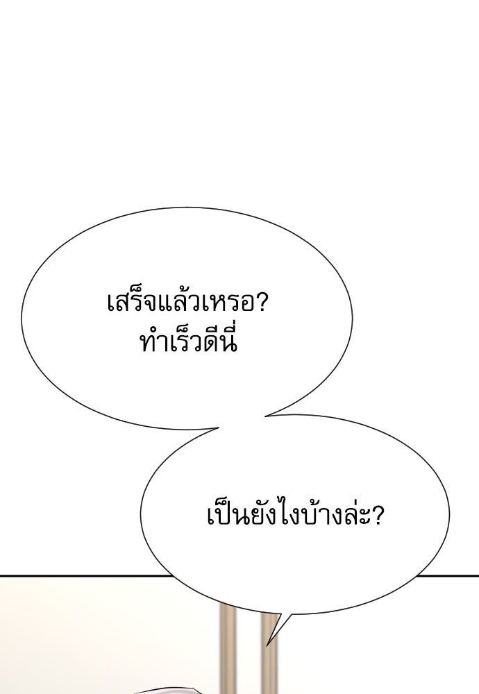 หลานอัจฉริยะของราชาเงินกู้ - หน้า 79