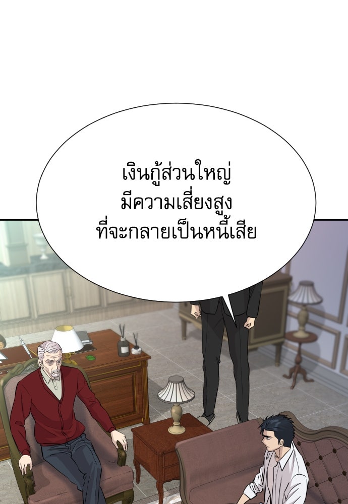 หลานอัจฉริยะของราชาเงินกู้ - หน้า 81